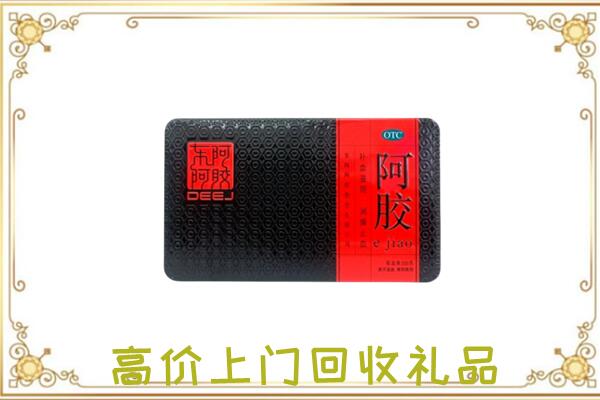 龙井市周边回收阿胶
